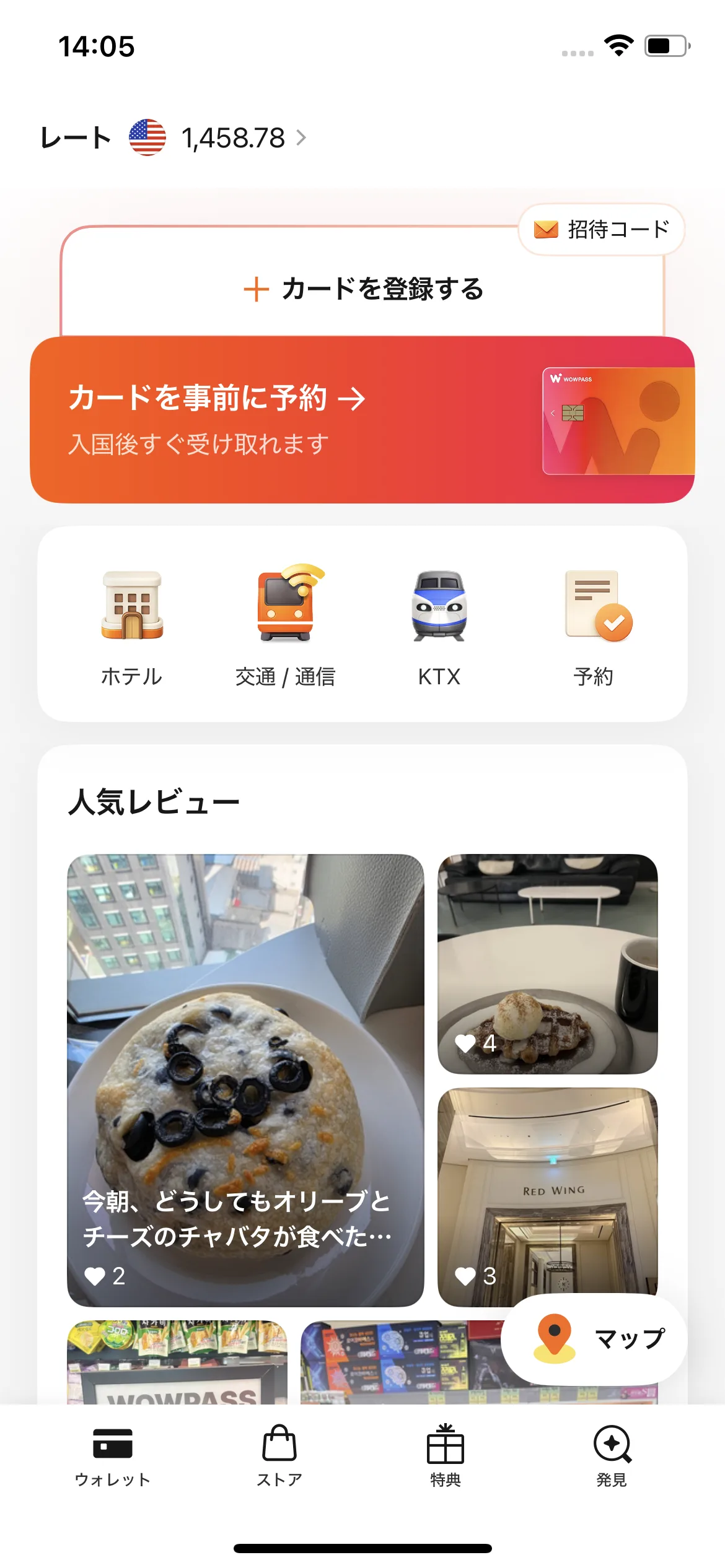 WOWPASS App 主畫面，可見「+ 登錄卡片」與右上角的「邀請碼」按鈕。