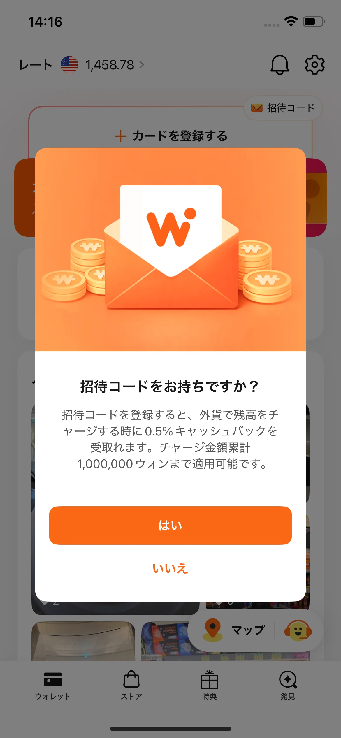 「是否持有邀請碼？」彈窗，含 0.5% 回饋說明與「是 / 否」按鈕。