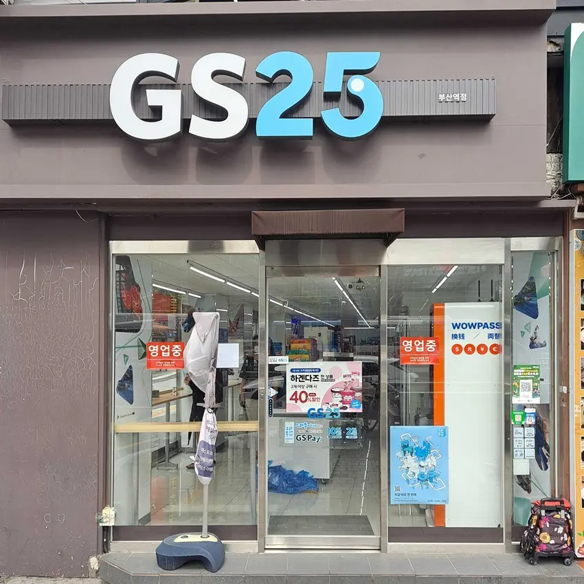 GS25 釜山站店