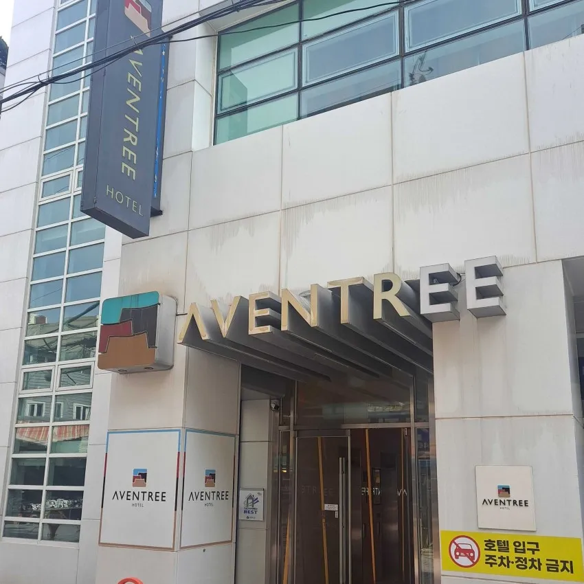 Aventree酒店釜山 - 照片 1