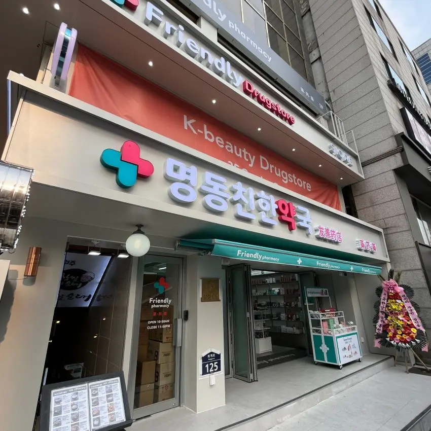 明洞Chinhan藥局