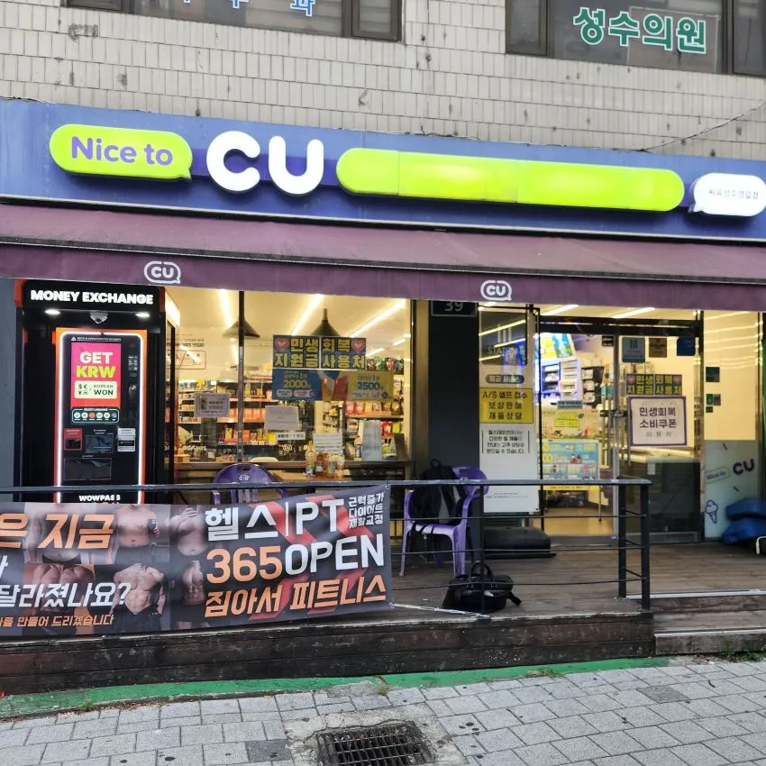 CU聖水慶一店 - 照片 1