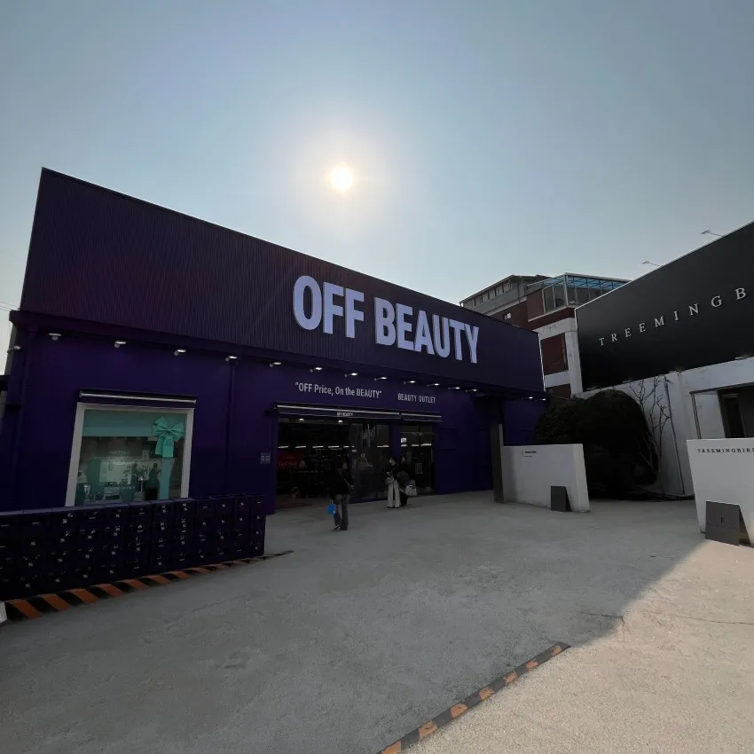 Off Beauty 聖水Mega Factory店 - 照片 1