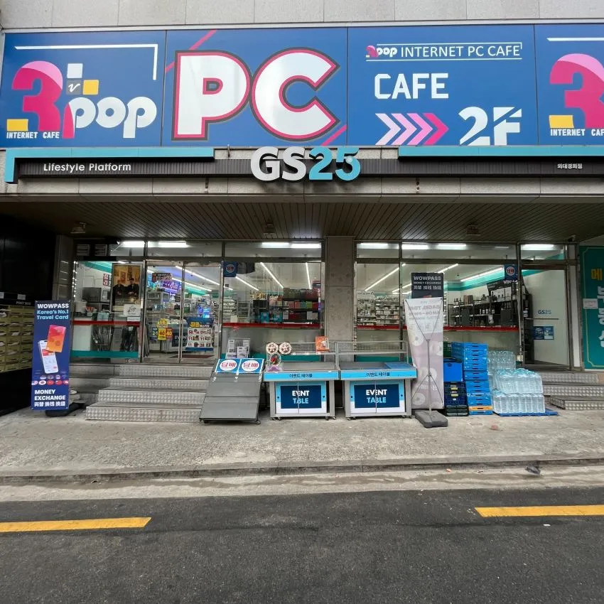 GS25外大慶熙店 - 照片 1