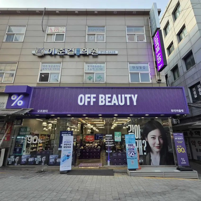 Off Beauty 南大門市場店