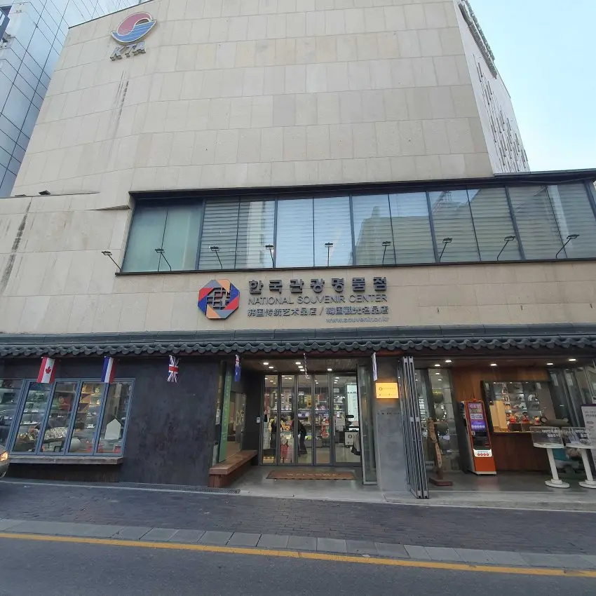 韓國觀光名品店