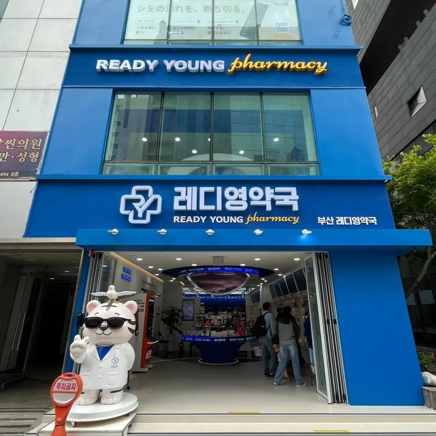 釜山Ready Young藥局