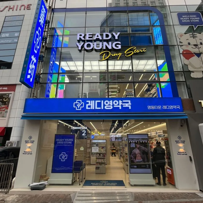 明洞Town Readyyoung藥局 - 照片 1