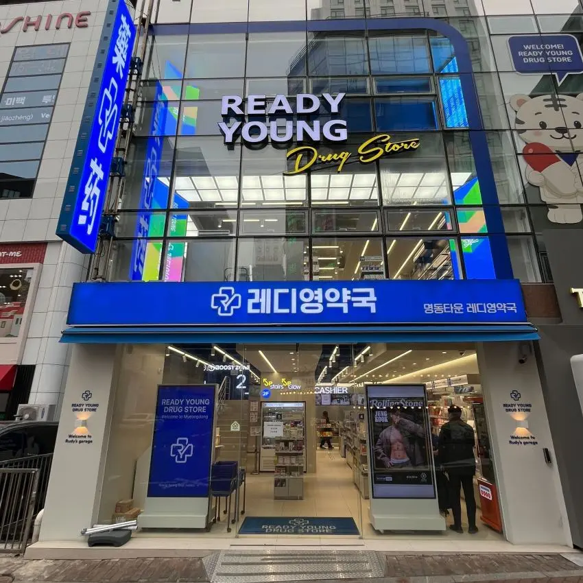 明洞Town Readyyoung藥局