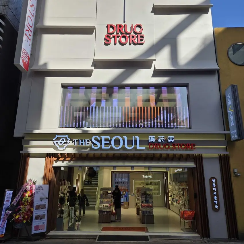 明洞The Seoul藥局