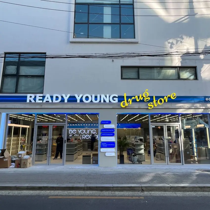 聖水Ready Young藥局