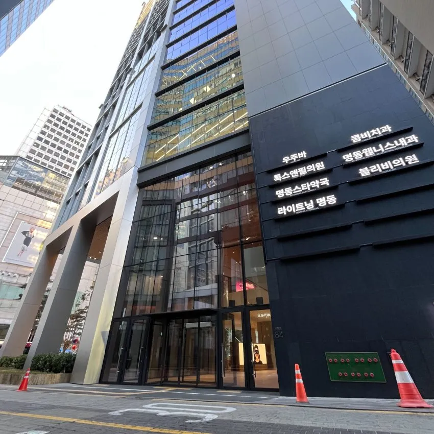 Ppeum Global醫院明洞店 - 照片 1
