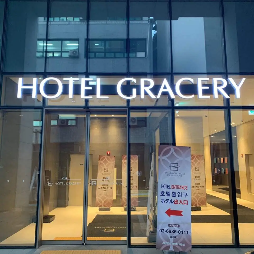 格拉斯麗飯店首爾