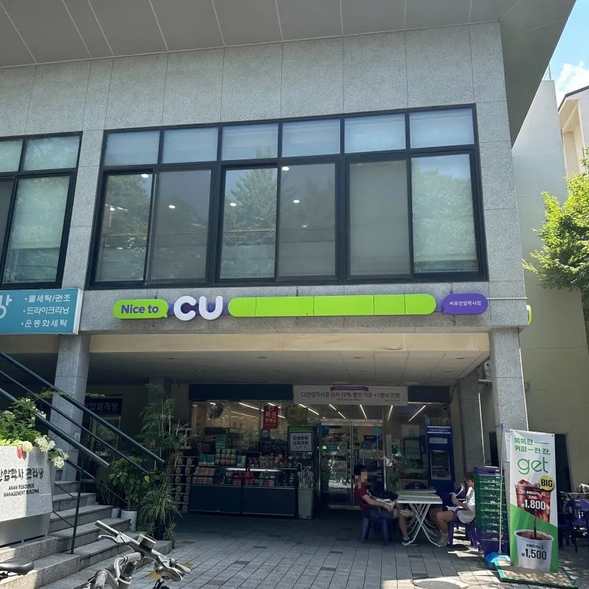 CU安岩學舍店 - 照片 1