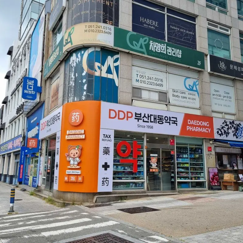 DDP釜山大同藥局