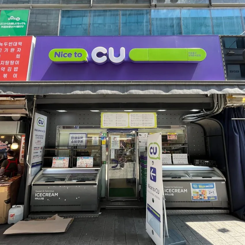 CU中區南大門市場店 - 照片 1